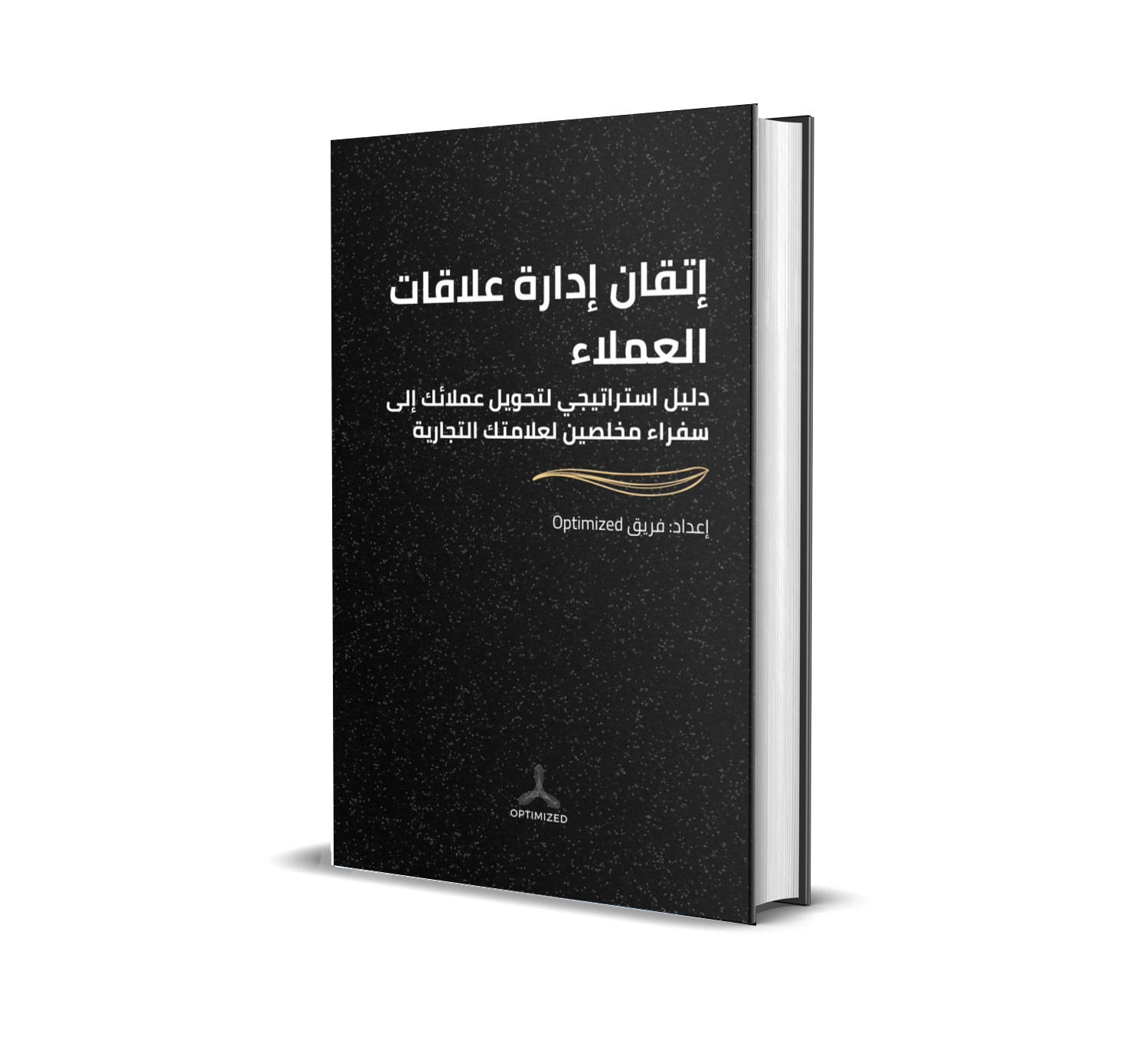 كتاب أنظمة CRM